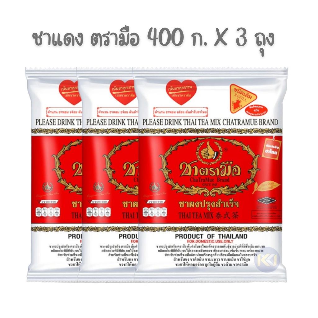 X 3 ถุง - ตรามือ ชาผงปรุงสำเร็จ ฉลากแดง ชนิดถุง 400 ก.