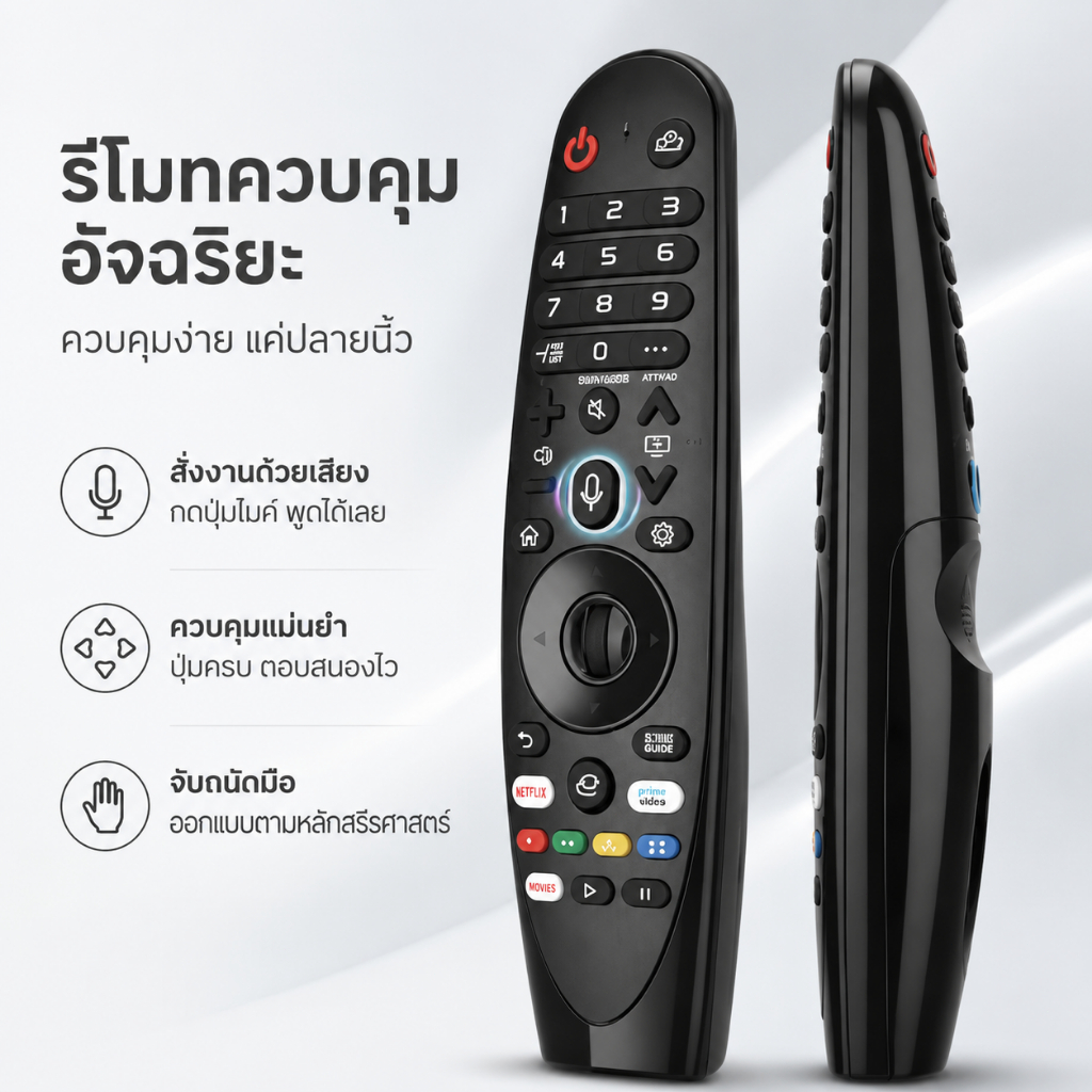 ออกใบกำกับภาษีได้ แจ้งรุ่นทีวีก่อนสั่ง LG รีโมท TV Magic Remote Voice Control For WebOs TV UHD 4K 8K