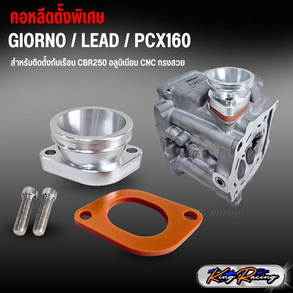 คอหลีดตั้งพิเศษ Giorno / Lead / Pcx160 สำหรับใส่เรือน CBR250 คอหลีดตั้ง CNC อลูมิเนียม  พร้อมแผ่นรองคอหรีด + น็อต