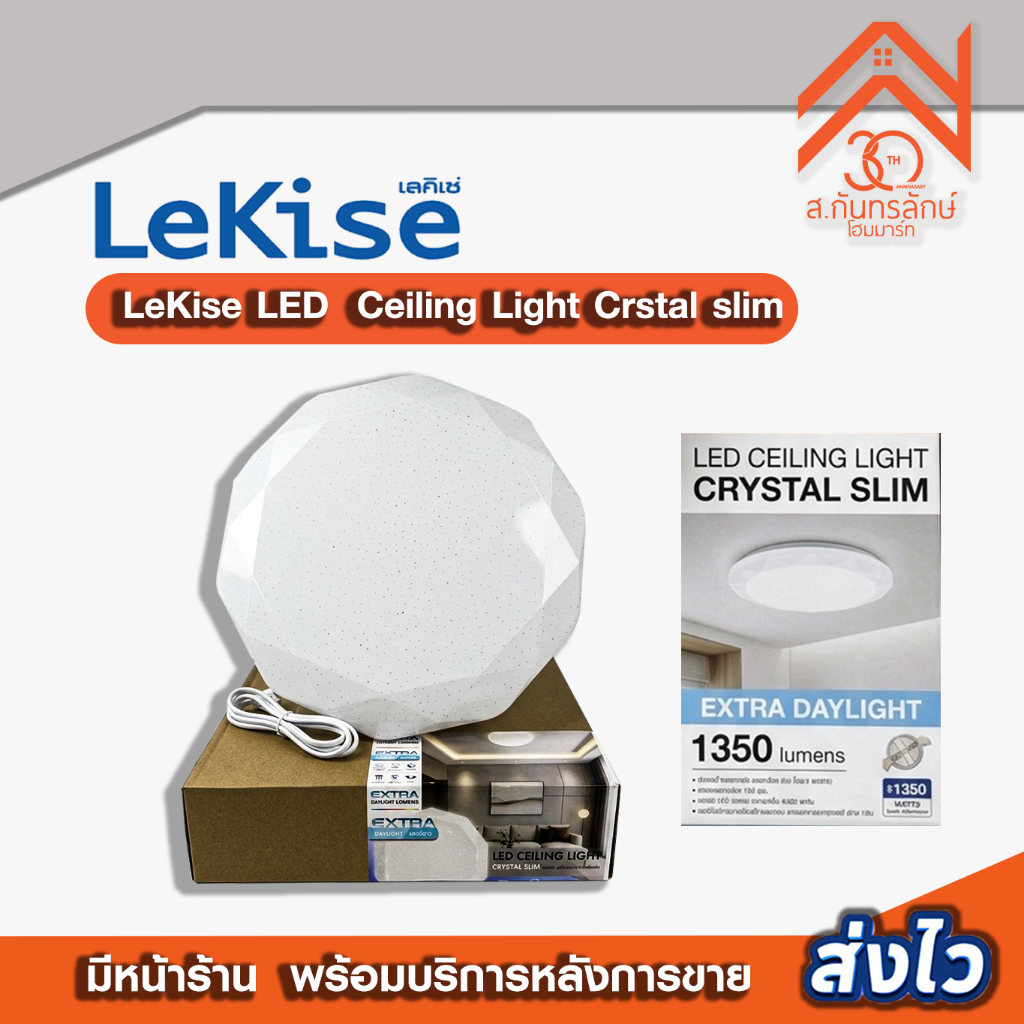 ไฟติดเพดาน LED lekise crystal slim