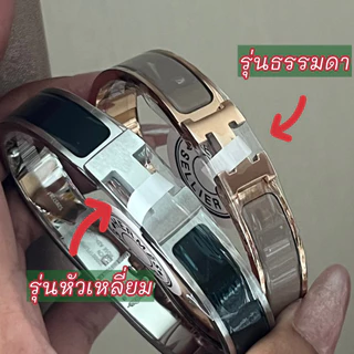 [รูปสินค้าจริง•พร้อมส่ง] กำไล H Clic เกรดออริ ori งานดีที่สุด 🌸(เฉพาะกำไลไม่มีอุปกรณ์) ยอดขายเก่ากว่า 700+ชิ้น