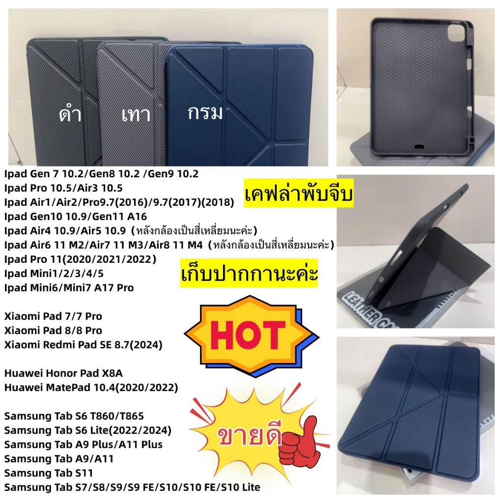 9.7/10.2/10.5/Air4/5/6/7/8/Mipad 7/8/Honor Pad X8A/Tab S6/S6 Lite ใส่ปากกาได้ค่ะ แท็บเล็ตบางยืนปกเชลล์กรณี เคสแข็น ฝาผับ