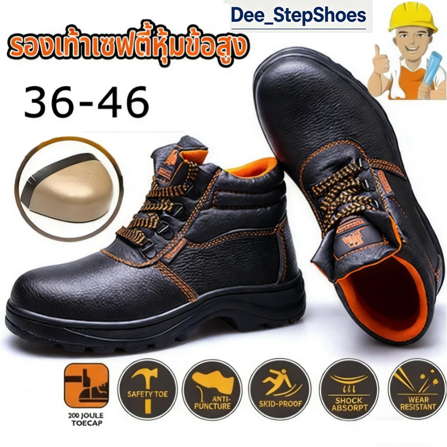 Dee_StepShoes รองเท้าเซฟตี้ ป้องกันทุบ-เจาะ หัวเหล็ก โรงงานใช้ได้ SAFETY SHOES ไซร์ 35 - 45 คุณภาพดี