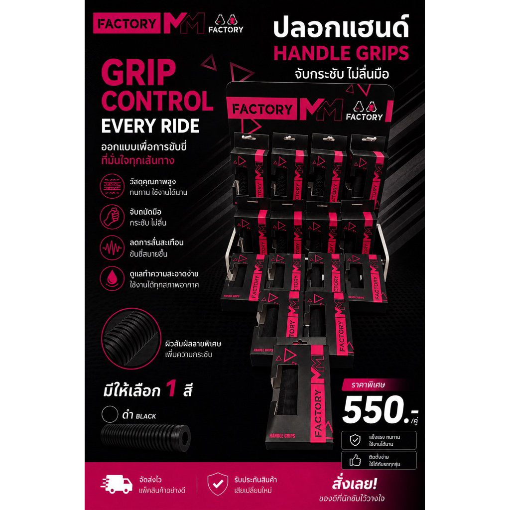 ปลอกแฮนด์ MM Factory ของแท้