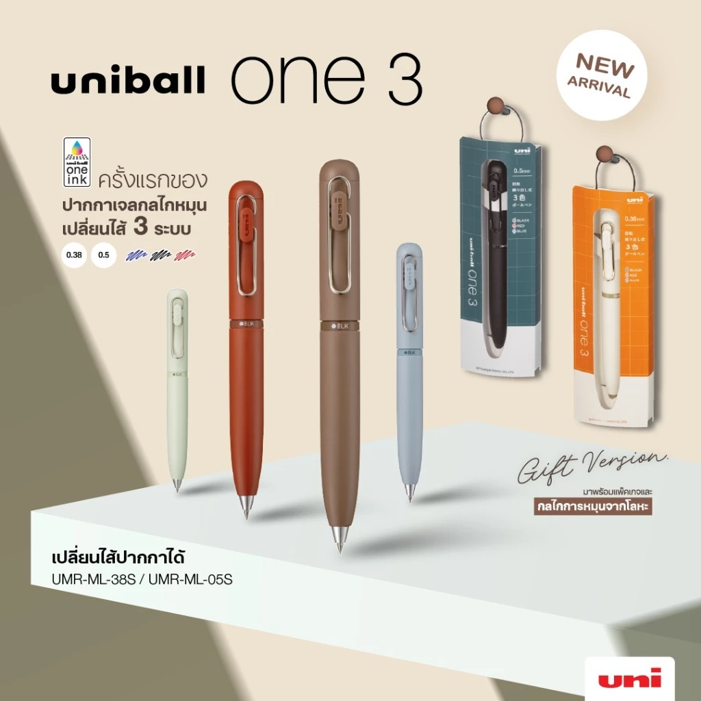 UNI ( ยูนิ ) ปากกาเจล 3 ระบบ 3 สี uniball ONE 3 เปลี่ยนไส้ได้
