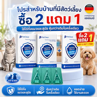 ยาหยดหลังคอแมว PetClear Fipronil Spot On 3 หลอด ใช้ง่าย แยกหลอดสะดวก