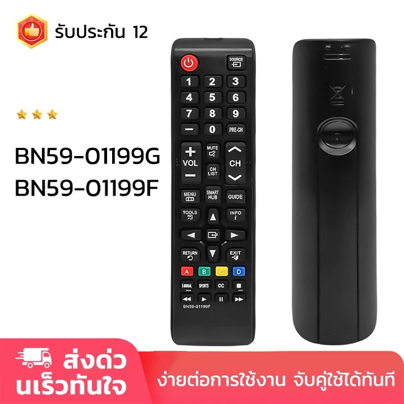 ใช้กับสมาร์ททีวีซัมซุงได้ทุกรุ่น BN59-01199F BN59-01199G สำหรับใช้กับ SAMSUNG TV รีโมททีวี รับประกัน1ปี ใช้ได้หลายรุ่น