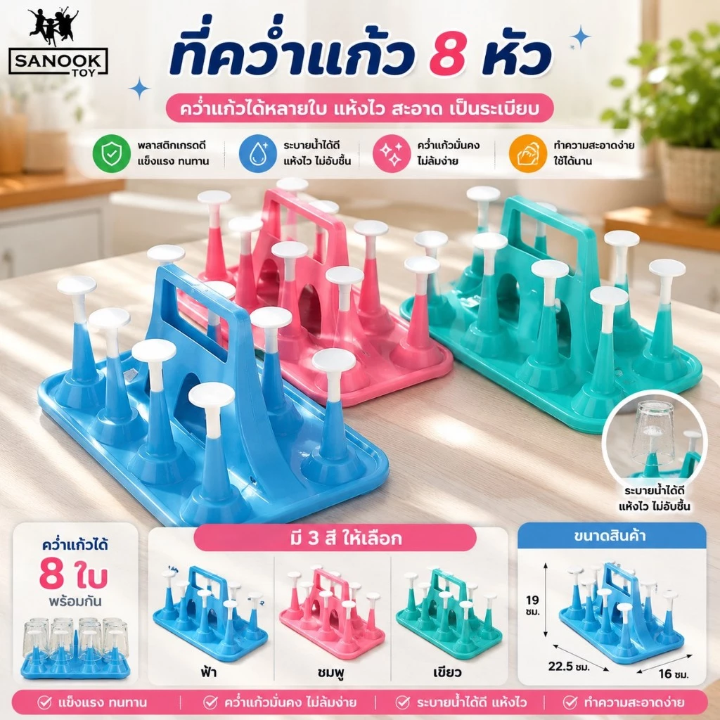 ที่คว่ำแก้ว 8 ใบ พร้อมที่หิ้ว แบบน็อคดาวน์ สีพาสเทล BIGONE