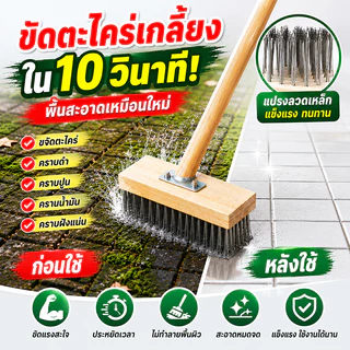 แปรงลวดขัดพื้น ด้ามยาว 1.2m แปรงขัดตะไคร่น้ำ ขัดพื้นปูน ห้องน้ำ พื้นกระเบื้อง ผนัง