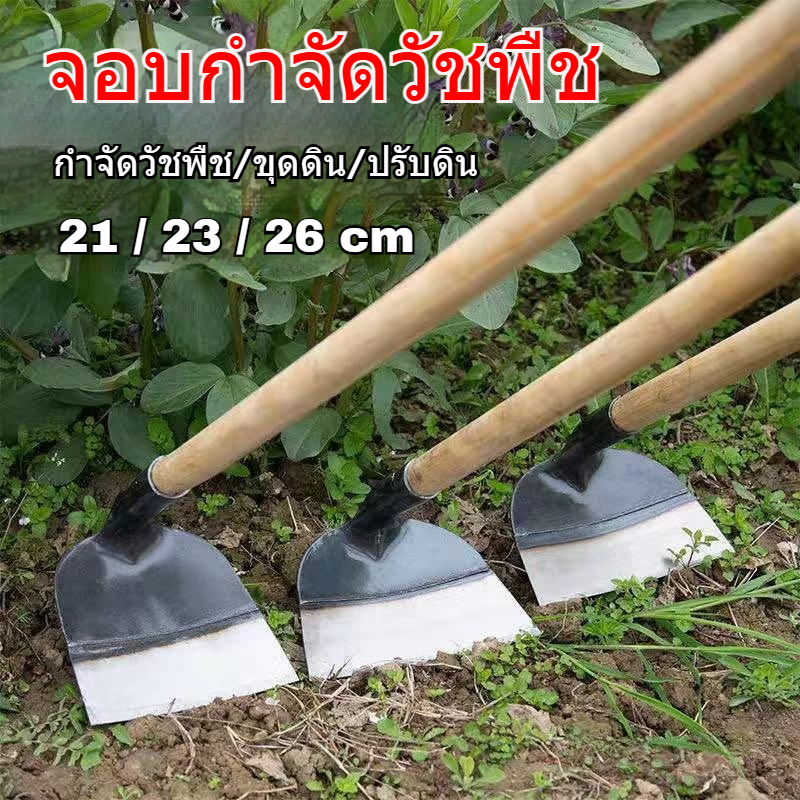 ส่งไวจากไทย จอบกำจัดวัชพืช เหล็กกล้าแมงกานีส ขอบหนา คม ทนทานต่อการใช้งาน ถางดิน/ และพรวนดิน