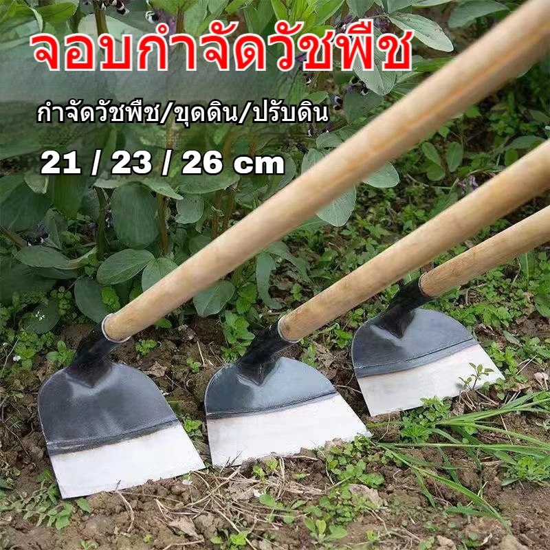 ส่งไวจากไทย จอบกำจัดวัชพืช เหล็กกล้าแมงกานีส ขอบหนา คม ทนทานต่อการใช้งาน ถางดิน/ และพรวนดิน
