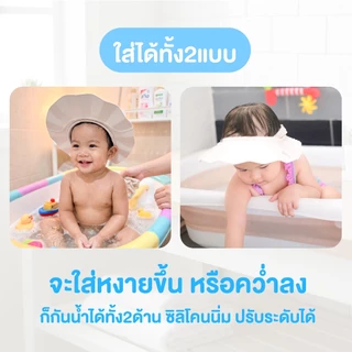 Bubble beans หมวกอาบน้ำเด็กซิลิโคน ปรับระดับได้ นุ่ม เบา ไม่ระคายเคืองผิว รุ่น UW053