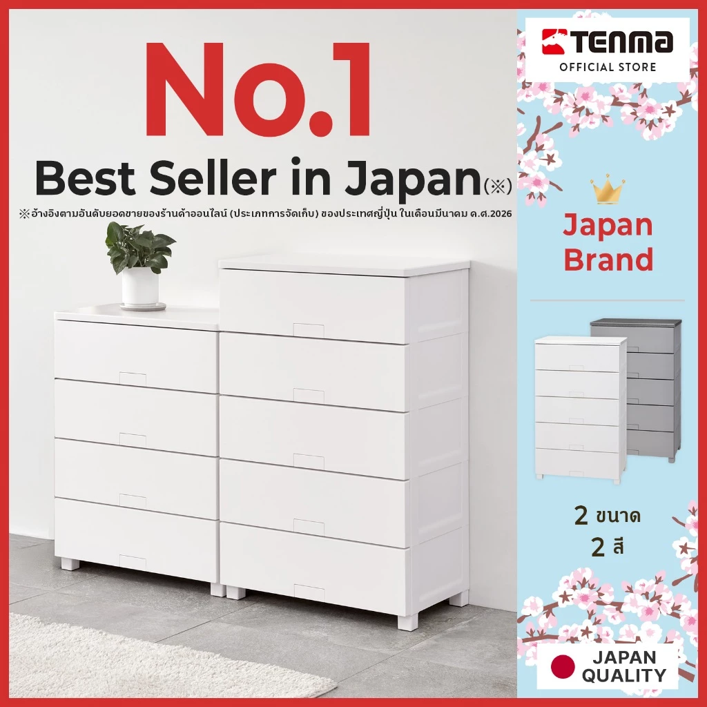 Tenma ตู้มีลิ้นชัก Japan Quality ตู้เก็บของ ลิ้นชัก ชั้นเก็บของ FCF