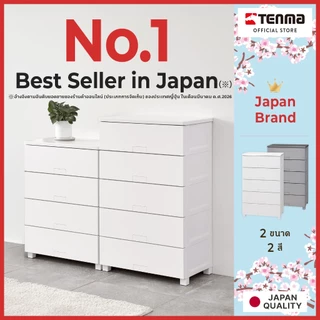 Tenma ตู้มีลิ้นชัก Japan Quality ตู้เก็บของ ลิ้นชัก ชั้นเก็บของ FCF