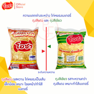 โอชา ไก่หยองเบเกอรี่ 1,000 กรัม ถุงแดง (ฮาลาล)