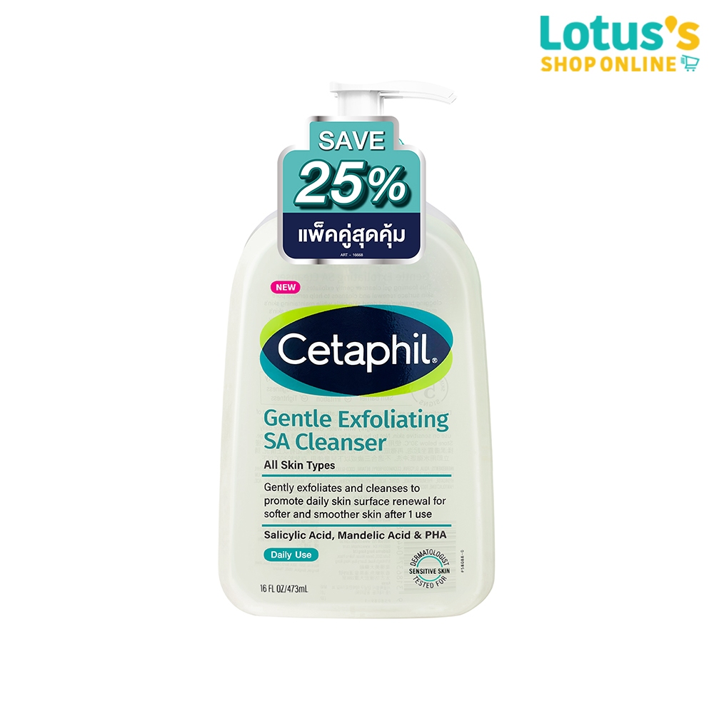 เซตาฟิล เจนเทิล เอ็กซ์ฟอลิเอทติ้ง เอสเอ คลีนเซอร์ 473 มล.X 2 CETAPHIL GENTLE EXFOLIATING SA CLEANSER 473 ML.X 2