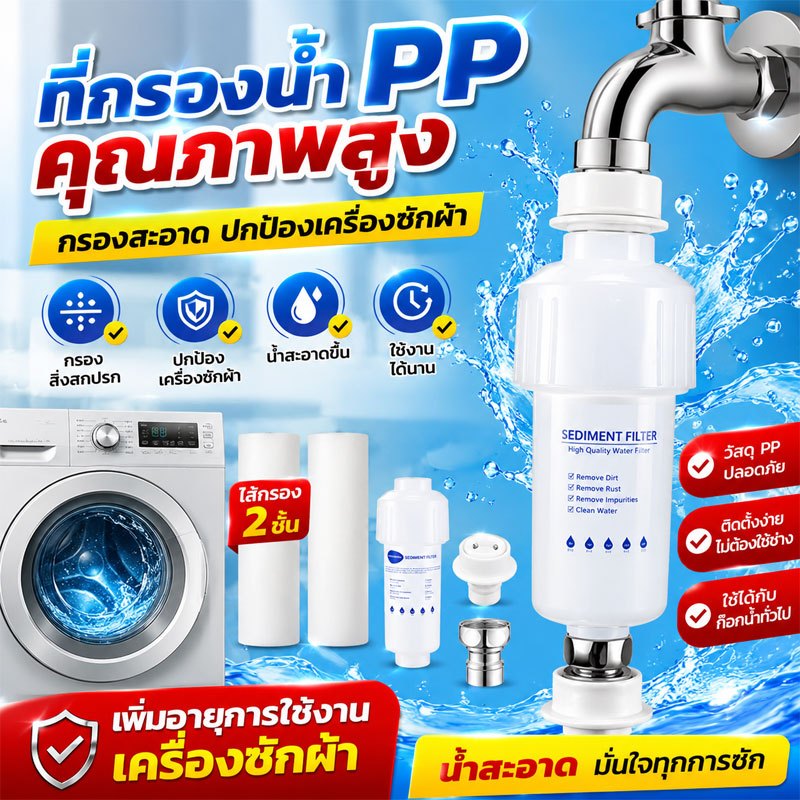 ฟิลเตอร์กรองน้ำ กรองละเอียด5μm ของแท้! กรองน้ำประปา ถอดเปลี่ยนไส้กรองได้ กรองน้ำ กรองสิ่งเจือปนจากน้ำ ที่กรองน้ำฝักบัว