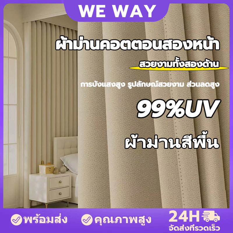 ผ้าม่าน ม่านกันแดด ม่านประตู ทึบแสงทั้งหลัง กันแดด 99% ม่านม้วนป้องกันรังสียูวี ฉากกั้นห้อง กันร้อน ผ้าม่านสีพื้น