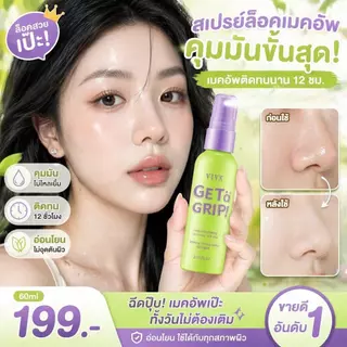 VIVX สเปรย์ล็อคเมคอัพ Dewy Fix 60ml Makeup Setting Spray เติมความชุ่มชื้น เมคอัพไม่หลุดลอก