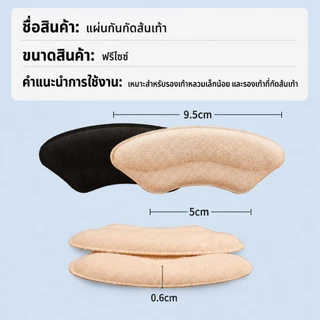 แผ่นกันรองเท้ากัด สติกเกอร์กันกัด ปรับขนาดได้ ตัดแต่งเองได้ เหมาะกับทุกคู่ shoes