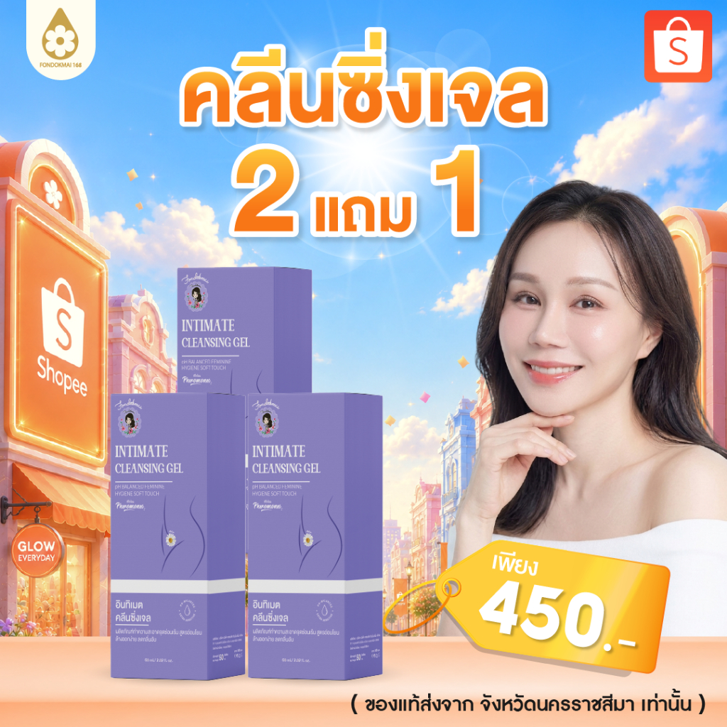 ของแท้ 100% น้ำยาล้างจุดซ่อนเร้นเล็ก (3ขวด)