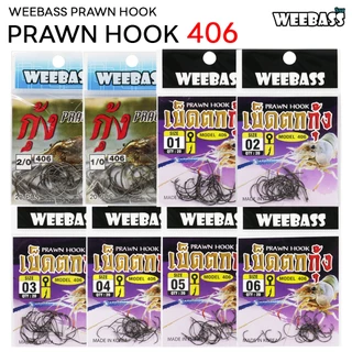 WEEBASS ตาเบ็ด - รุ่น ตาเบ็ดตกกุ้ง 406 แบบซอง ตัวเบ็ด เบ็ดตกกุ้ง