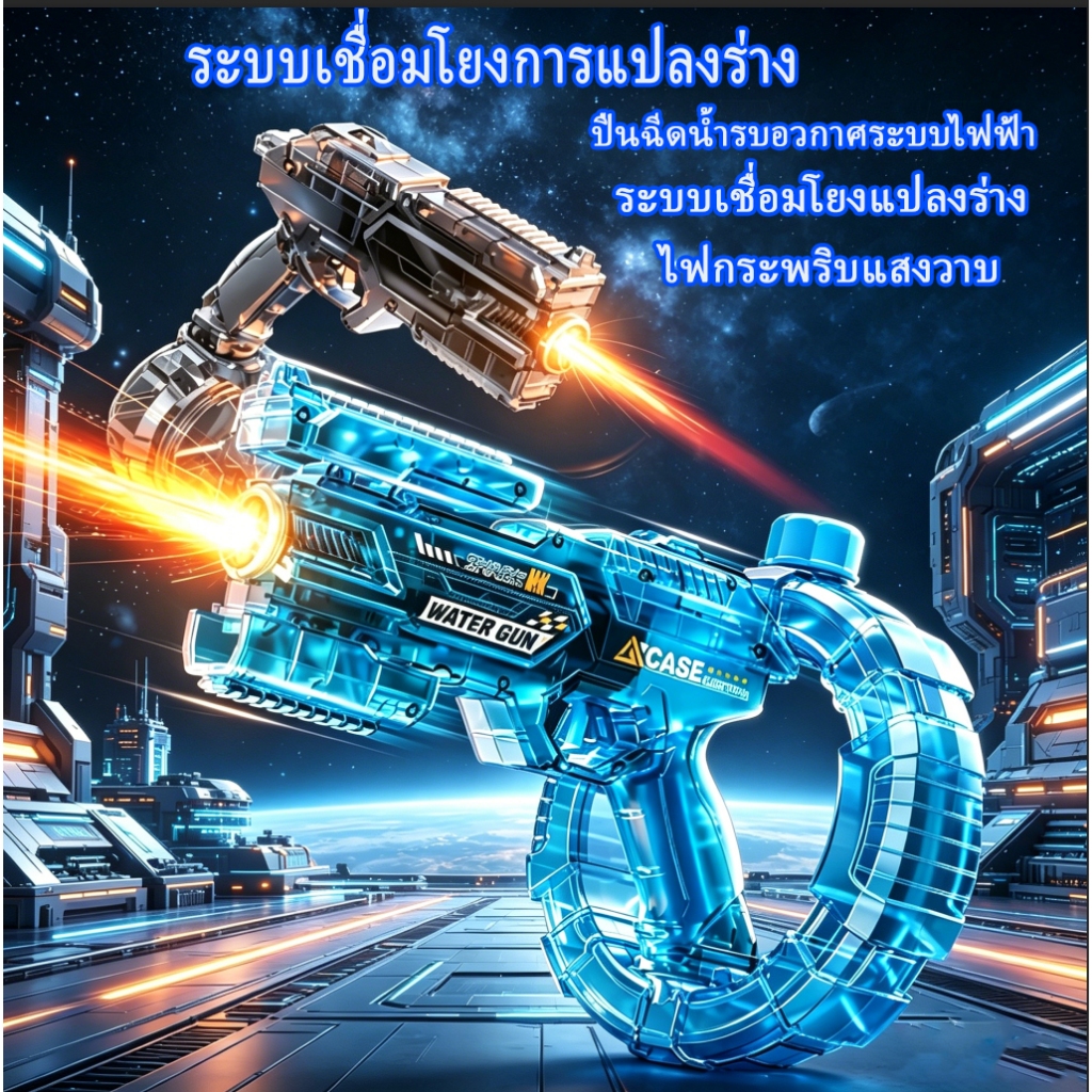ปืนฉีดน้ำไฟฟ้าแรงดันสูง มีเอฟเฟกต์เปลวไฟ ยิงไกล ถังน้ำใหญ่ ยิงอัตโนมัติ สต็อกในประเทศไทย ส่งเร็ว