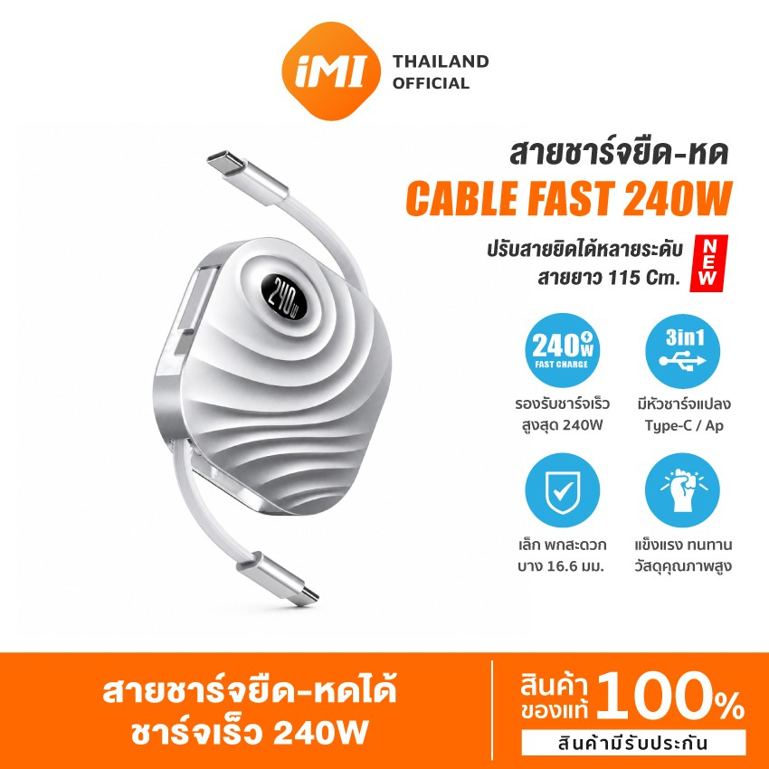 iMI สายชาร์จม้วนได้ PD 240W Type-C แถมหัวแปลง รองรับ CarPlay ชิป E-Marker สายแบนไม่พันกัน ยาว 115ซม
