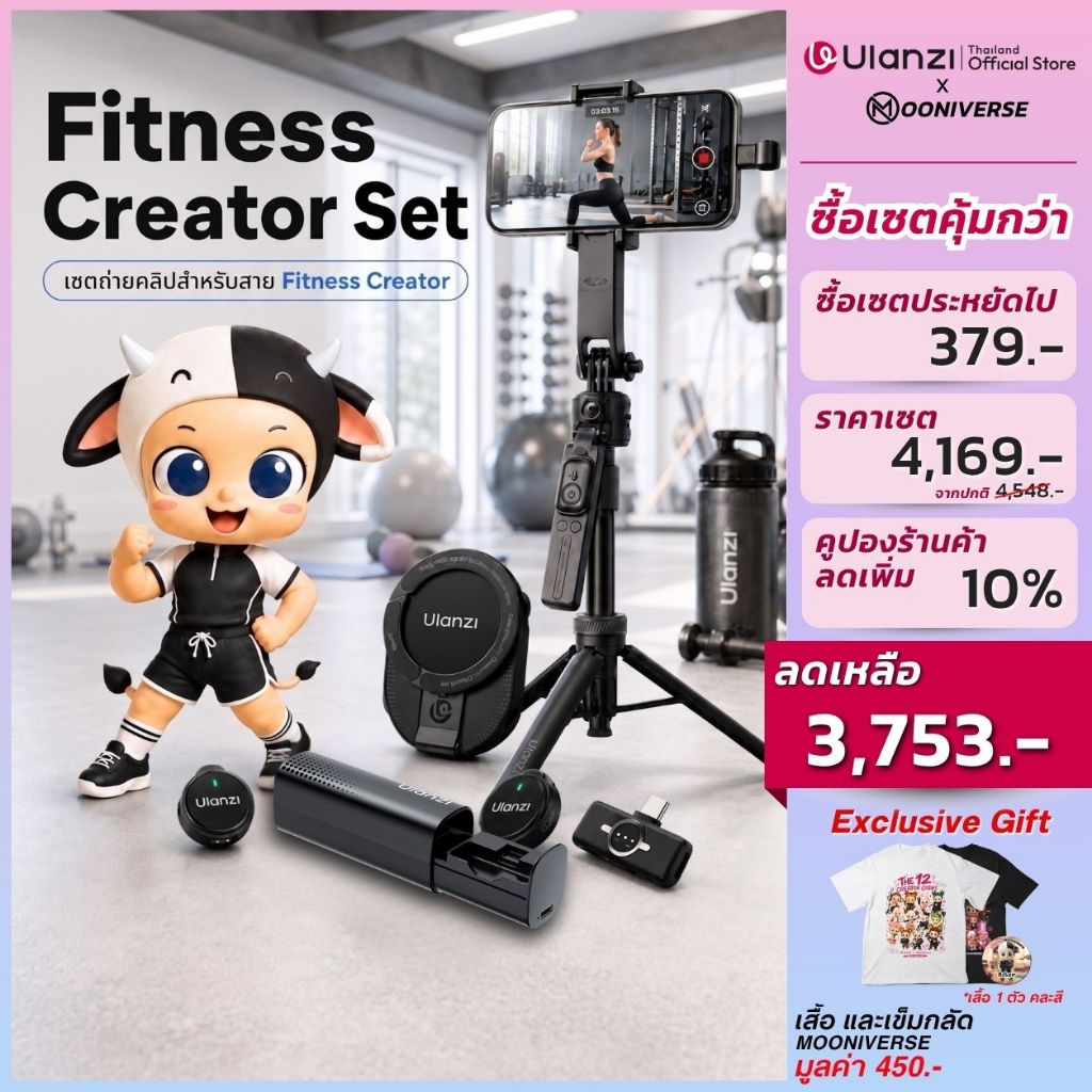 [Ulanzi x Mooniverse] เซ็ตถ่ายคลิป Fitness Creator MA39 ที่ยึดมือถือ 3in1 พร้อม TT23 ไม้เซลฟี่ AI  A
