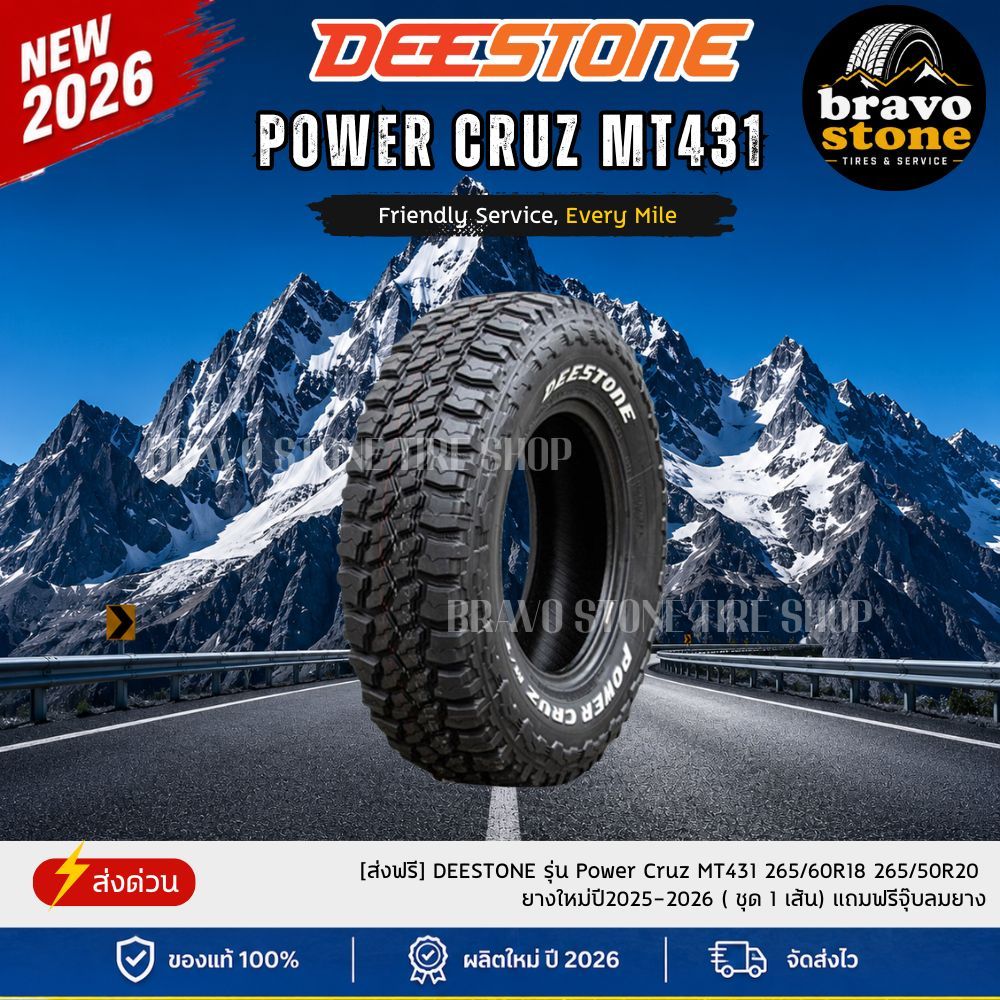 [ส่งฟรี] DEESTONE รุ่น POWER CRUZ MT431 30x9.5R15 31x10.5R15 ยางใหม่ปี 2025-2026 (ชุด 1 เส้น) แถมฟรี