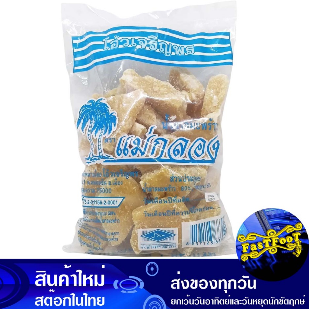 น้ำตาลมะพร้าว 1000 กรัม แม่กลอง Mae Klong Coconut Sugar