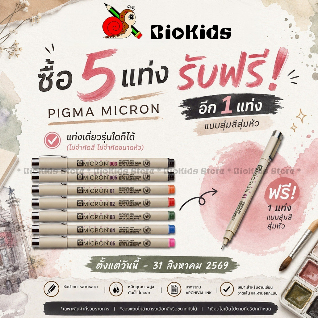 [สินค้าฟรี Sakura Pigma Micron / Brush / Graphic สุ่มสีสุ่มหัว 1 ชิ้นเมื่อซื้อ Pigma Micron / Brush / Graphic ครบ 5 ชิ้น