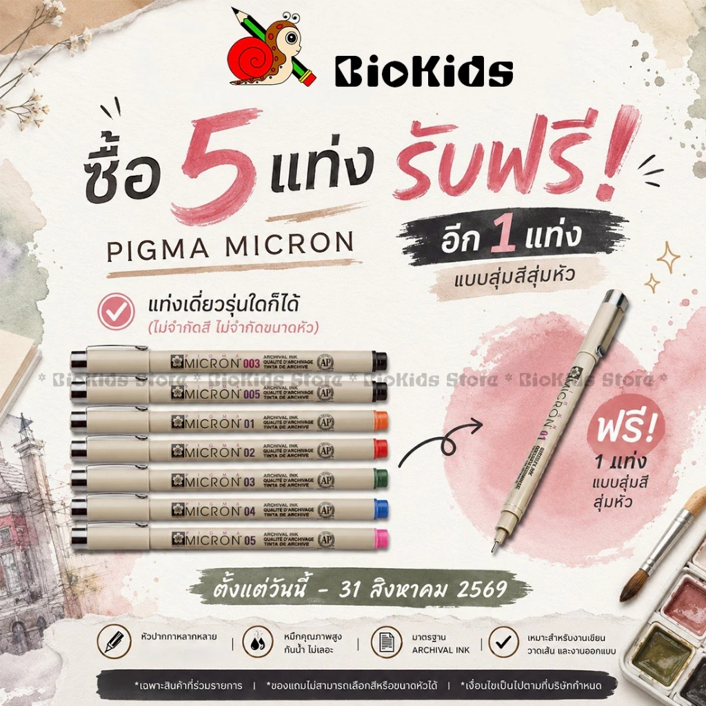[สินค้าฟรี Sakura Pigma Micron / Brush / Graphic สุ่มสีสุ่มหัว 1 ชิ้นเมื่อซื้อ Pigma Micron / Brush / Graphic ครบ 5 ชิ้น