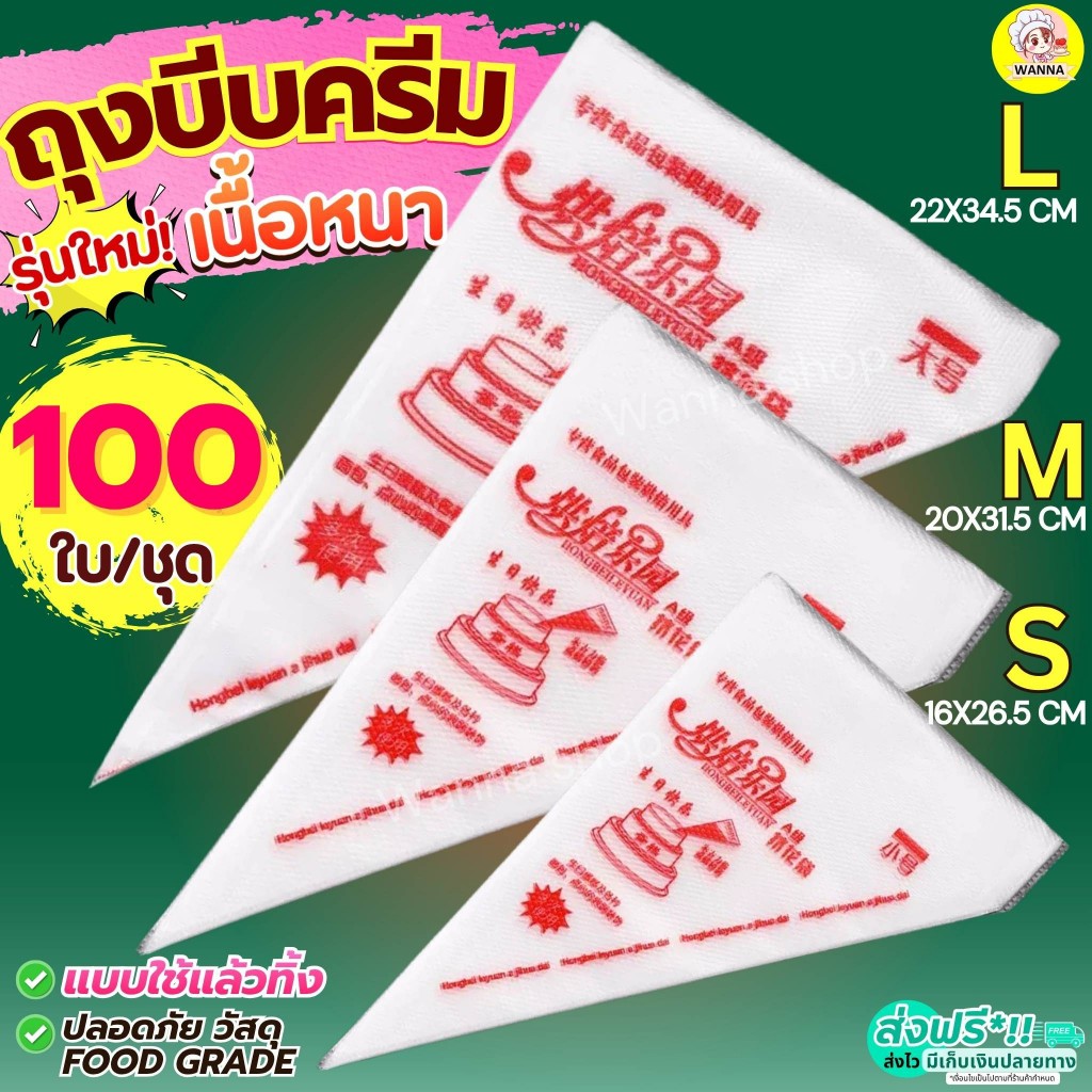 ส่งฟรี wanna 100ชิ้น/แพ็ค ถุงบีบวิปครีม ถุงบีบครีม พลาสติก ลายแดง ถุงบีบพลาสติก ถุงบีบคุกกี้ ถุงบีบขนม ถุงบีบเค้ก ถุง