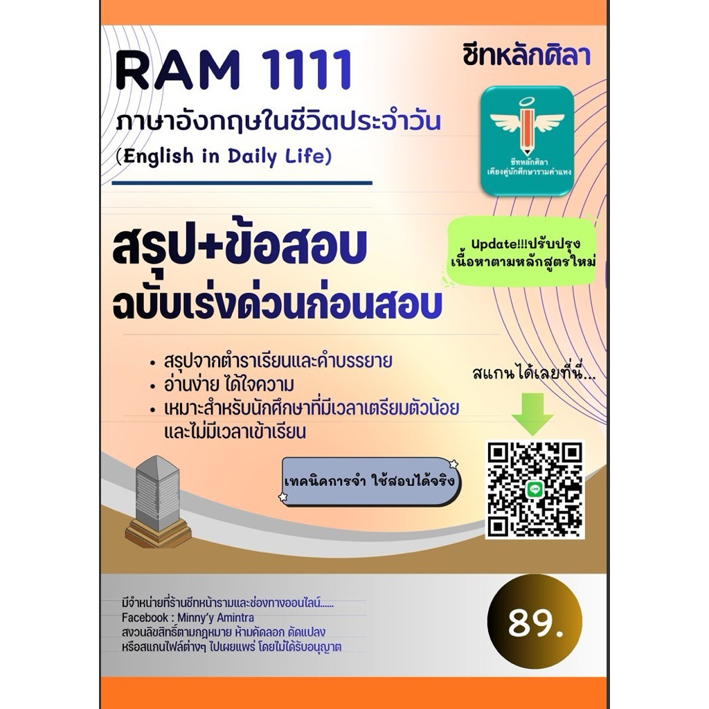 Ram1111 ภาษาอังกฤษในชึวิตประจำวัน