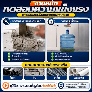 50ปีไม่หลุด กาวติดเหล็ก แข็งแรงกว่าเหล็ก กาวอุดเหล็ก แถมของแถม กาวทาเหล็ก กาวเหล็ก แทนงานเชื่อมได้