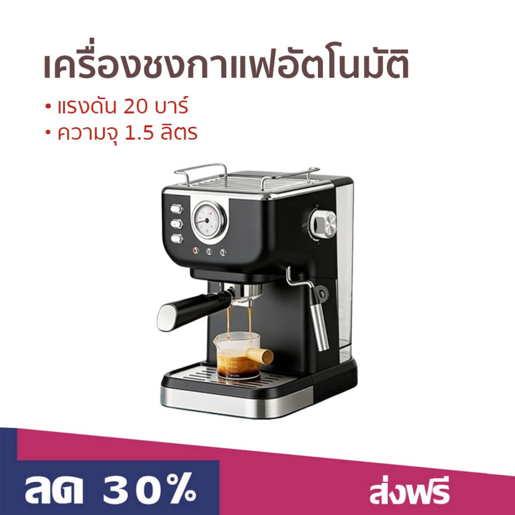 เครื่องชงกาแฟอัตโนมัติ Ksrain แรงดัน 20 บาร์ ความจุ 1.5 ลิตร - เครื่องชงกาแฟ