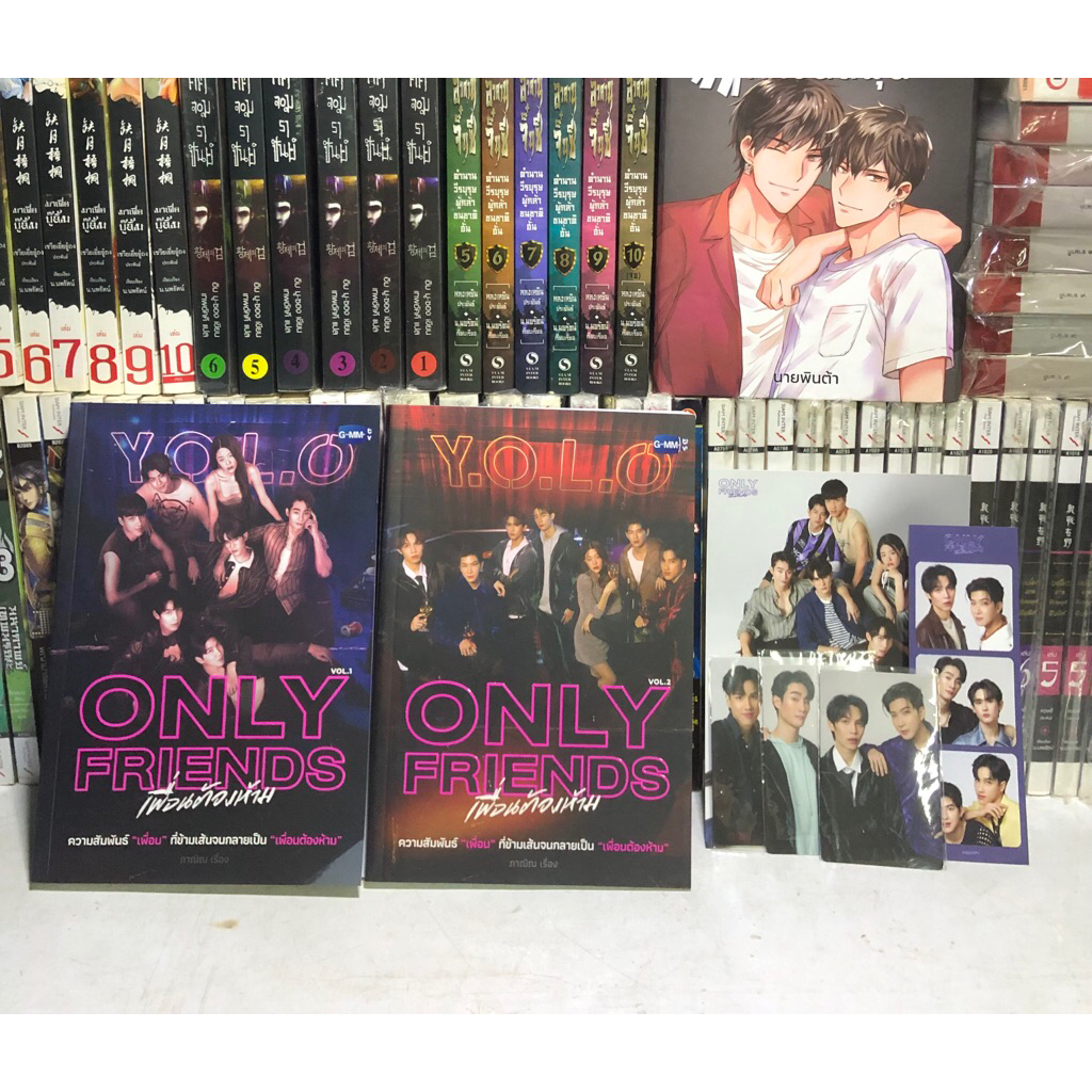 ONLY FRIENDS เพื่อนต้องห้าม ขายเหมา มือสอง