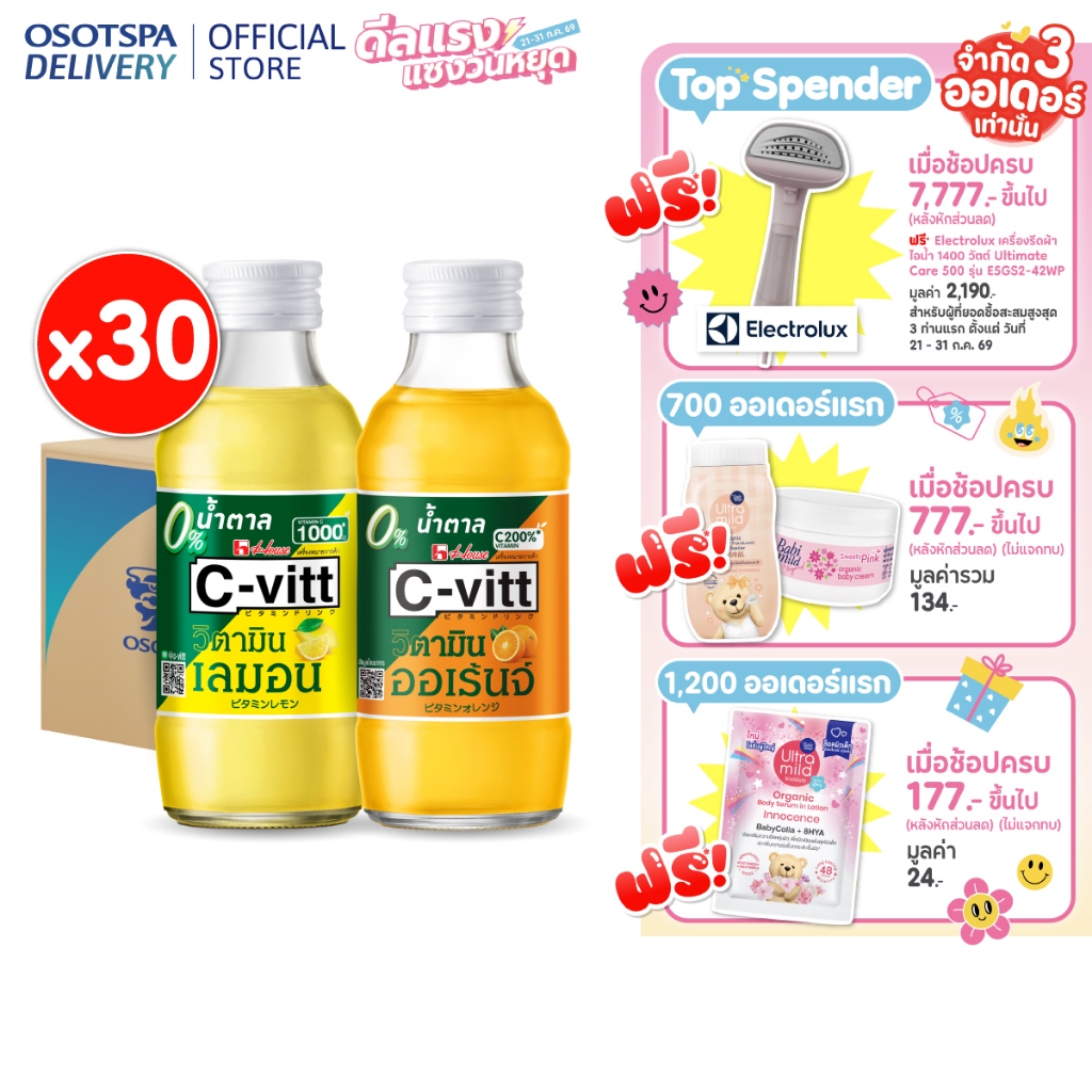 [ส่งฟรี]C-vitt ซี-วิท วิตามิน สูตรน้ำตาล 0% 140 มล. (ยกลัง 30 ขวด) / C-vitt 0% sugar 140 ml. x30 -เลือกรสชาติด้านใน