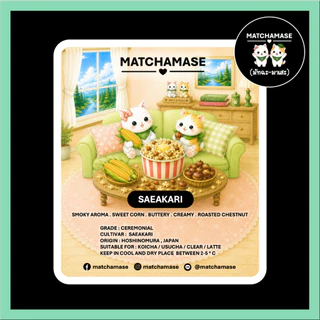 ถั่วคั่วสโมค-ข้าวโพดหวานครีมมี่ SAEAKARI MATCHA - MATCHAMASE (มัทฉะมาเสะ)