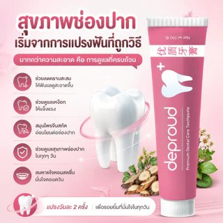 🍊(ของแท้+พร้อมส่ง) ดีพราวด์ - ยาสีฟันสมุนไพรดีพราวด์ (1 หลอด 100 กรัม)