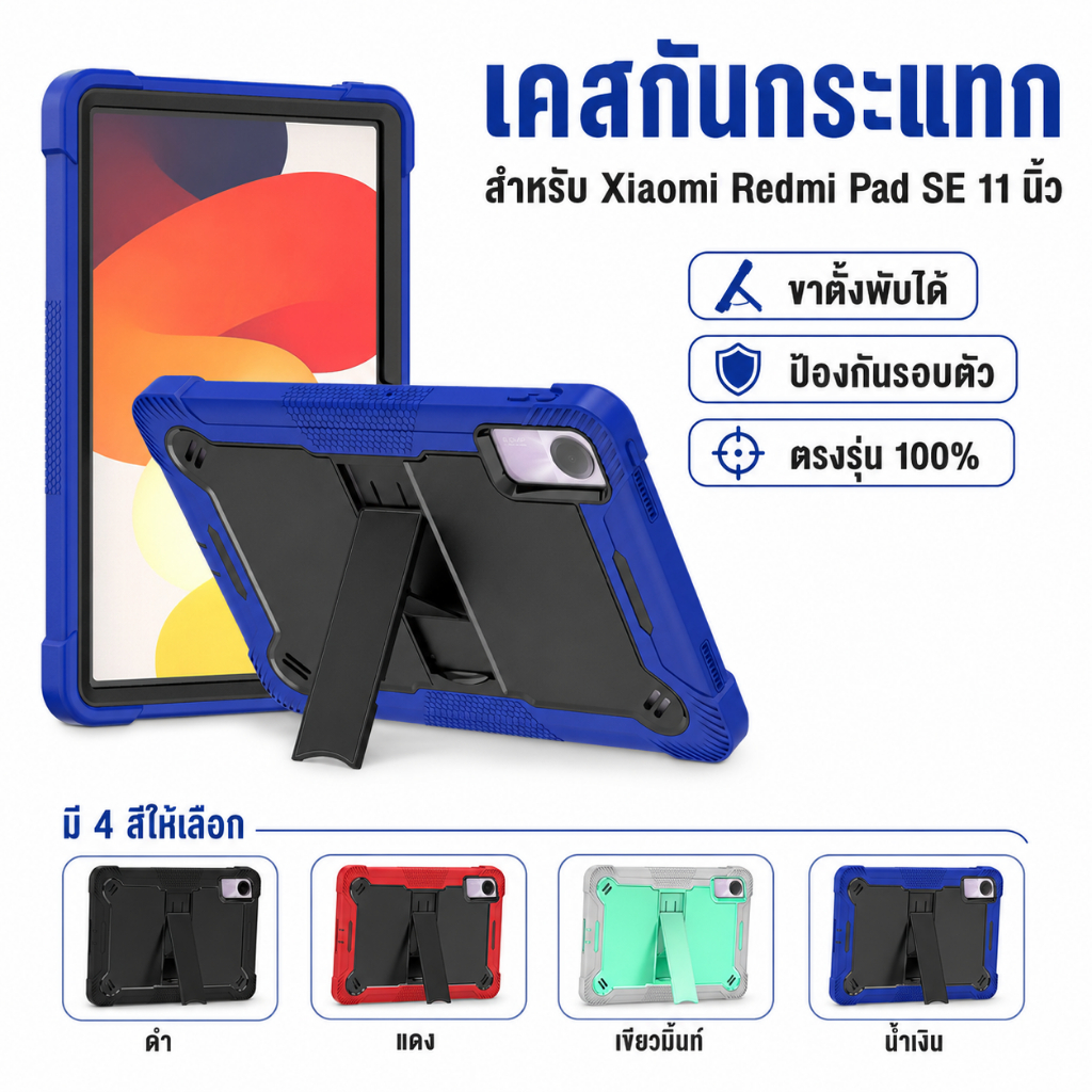 เคสกันกระแทก เคส สำหรับ Xiaomi Redmi Pad SE 11 นิ้ว