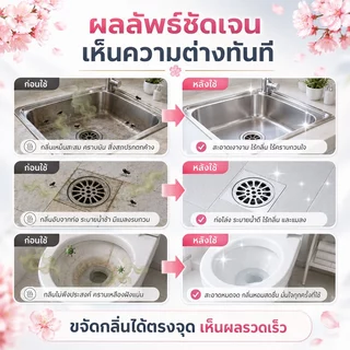 ดับกลิ่นท่อ ดับกลิ่นชักโครก เทลงท่อ กลิ่นเหม็นหายทันที ที่หยดดับกลิ่นชักโครก น้ำยาขจัดกลิ่นท่อระบายน้ำ ใช้ได้ทุกท่อ