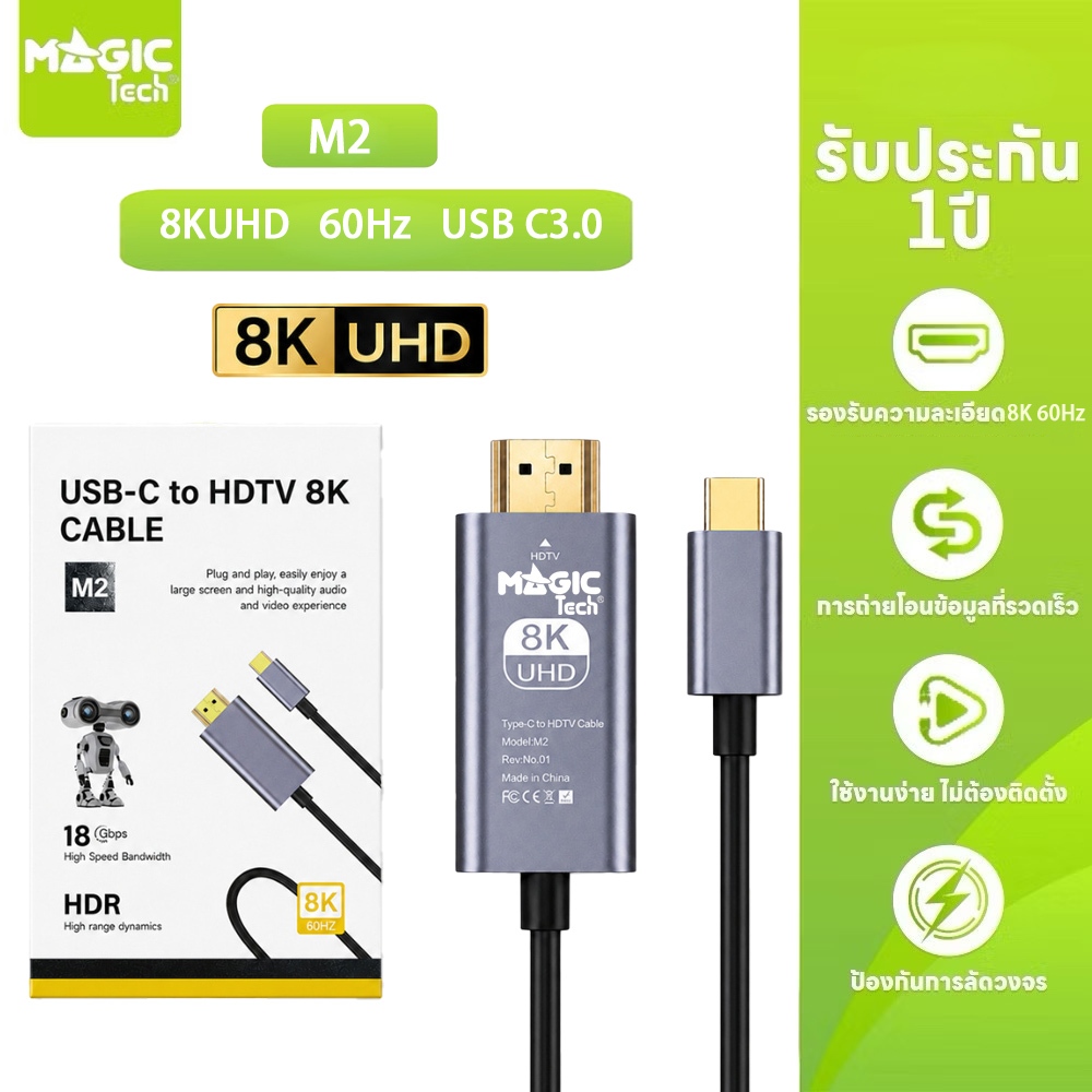 MAGICTECH สาย Type C to HDMI 8K60Hz /4K60Hz 2 เมตร รุ่น M 2