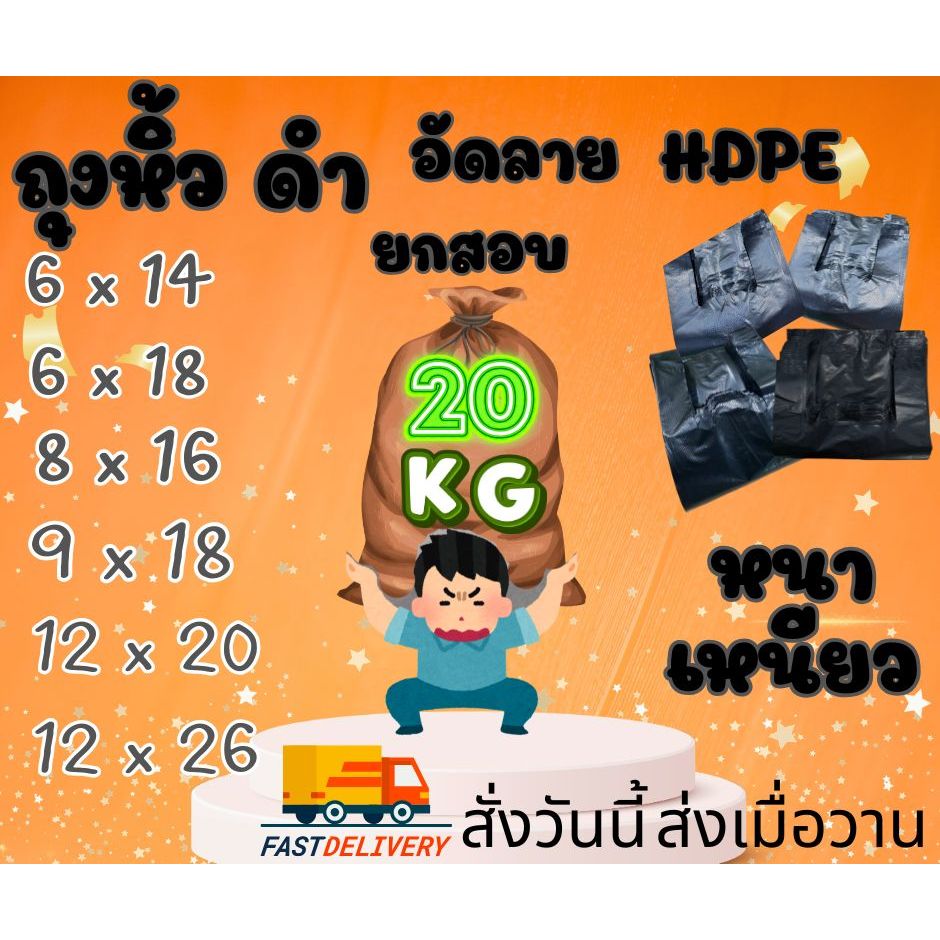 [20กิโลกรัม] ยกสอบถูกๆ ถุงหูหิ้วสีดำ แบบหนา อัดลายสวยๆ กลิ่นไม่เหม็น หนา เหนียว รง.มาเองจร้า