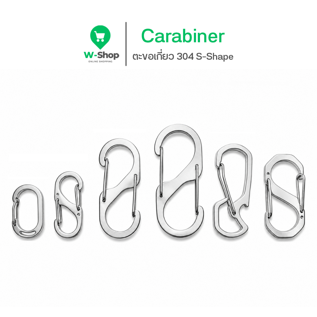 Guardio GC-002 Keychain Carabiner S-Shape  พวงกุญแจ คาราบิเนอร์ สแตนเลสไม่เป็นสนิม แข็งแรง ทนทาน
