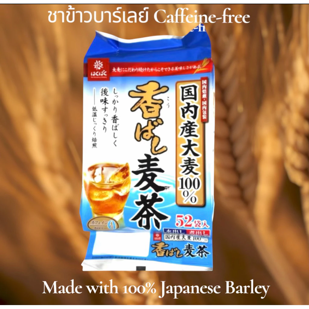 Mugi Cha.(barley tea) ชามูกิฉะ ข้าวบาร์เลย์ ชงได้ทั้งร้อนและเย็น