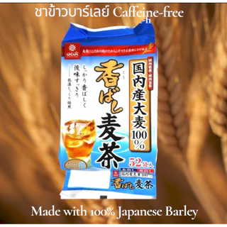 Mugi Cha.(barley tea) ชามูกิฉะ ข้าวบาร์เลย์ ชงได้ทั้งร้อนและเย็น