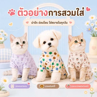 PETWELL ชุดนอนสัตว์เลี้ยง ชุดนอนนุ่มๆ พร้อมลายน่ารัก เสื้อผ้าสัตว์เลี้ยงสำหรับแมวและสุนัข XS-XL