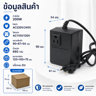 200W หม้อแปลงไฟฟ้าแปลงแรงดันไฟฟ้า AC 220V ถึง 110V EU Plug Adapter
